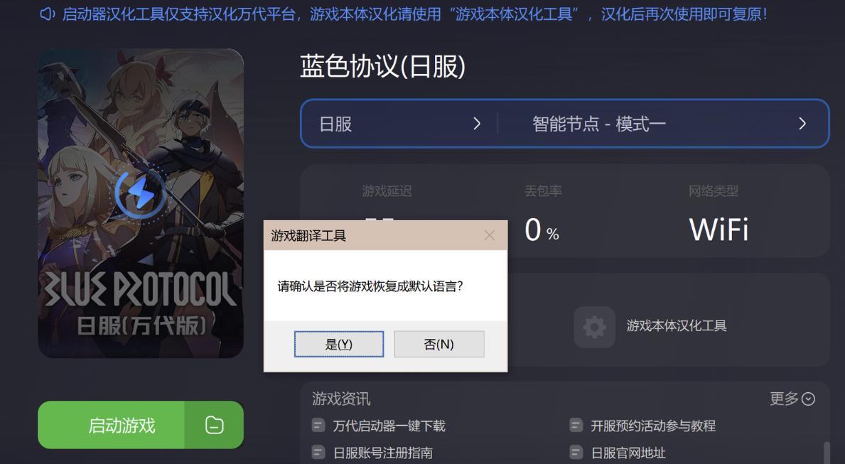 蓝色协议如何调中文,蓝色协议详细汉化教程