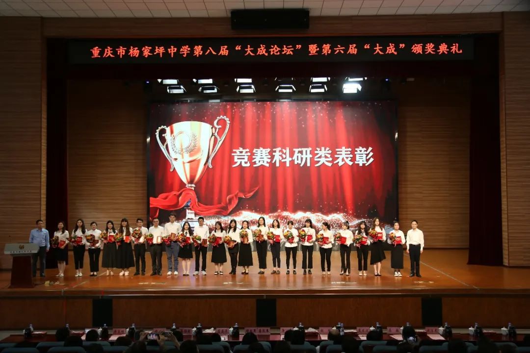 重庆大成中学年会,杨家坪中学论坛