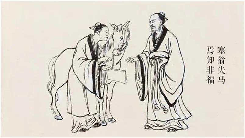 中法双语阅读塞翁失马