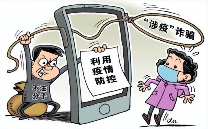 别上当！以“疫情防护”之名的诈骗新套路...