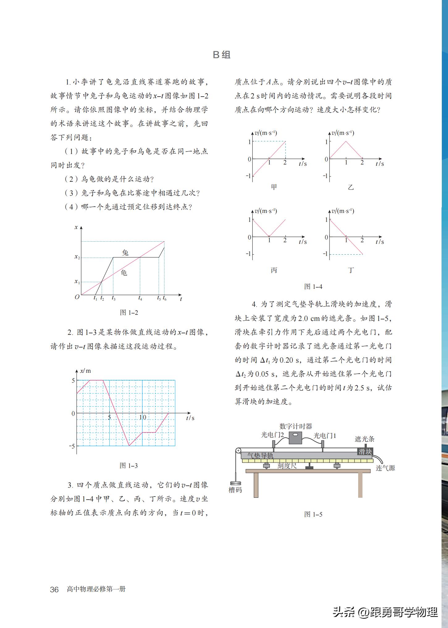 人教版高中物理必修第一册目录,高中物理电子课本全套免费