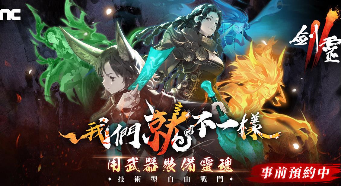 剑灵2手游台服版下载安装,剑灵2手游韩服怎么进