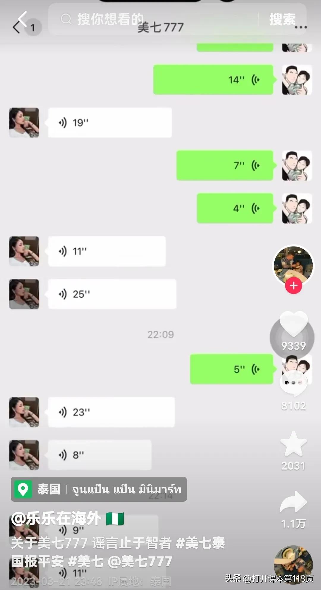 网红谈泰国旅游遇险经历,去泰国失联的网红有哪些