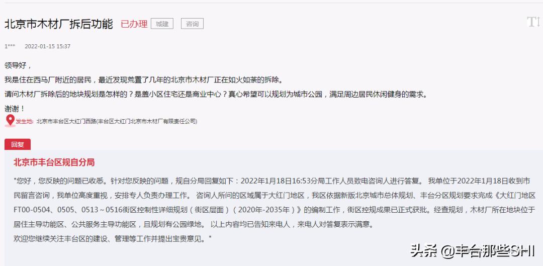 丰台区2019年拆迁规划c4地块,丰台新发地规划三角地