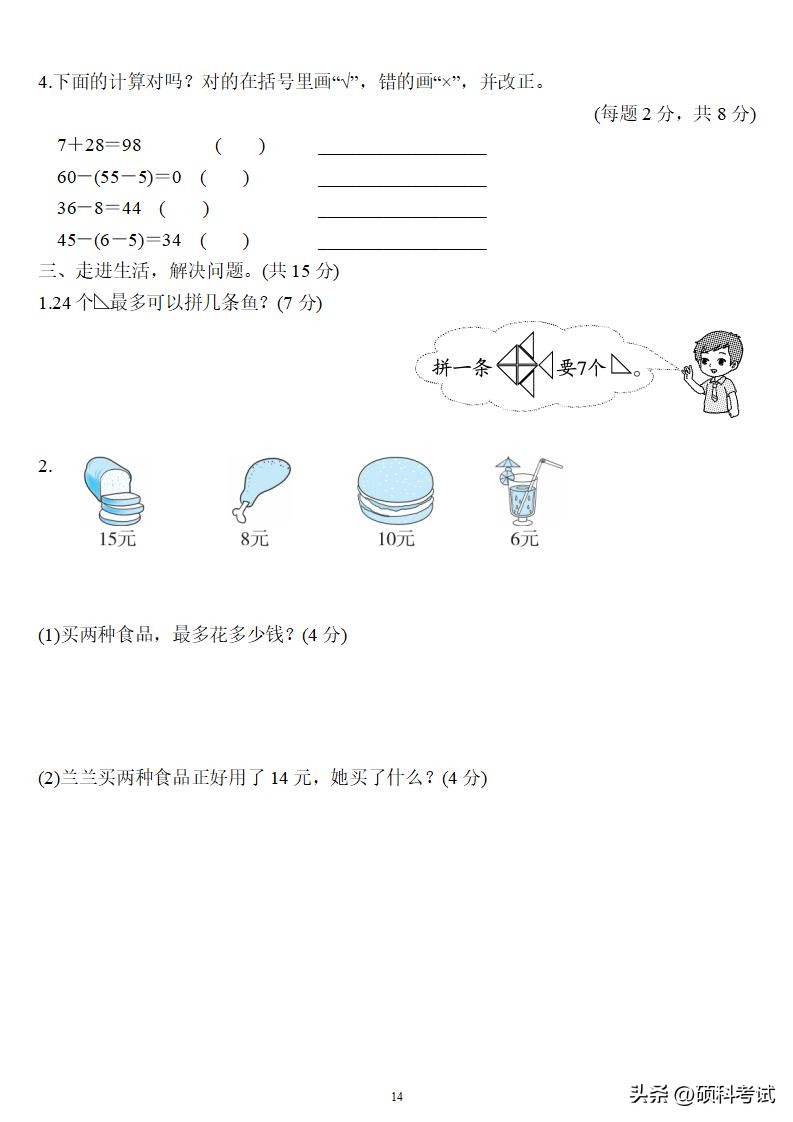 一年级数学下册期末考试卷人教版,一年级数学下册复习卷答案
