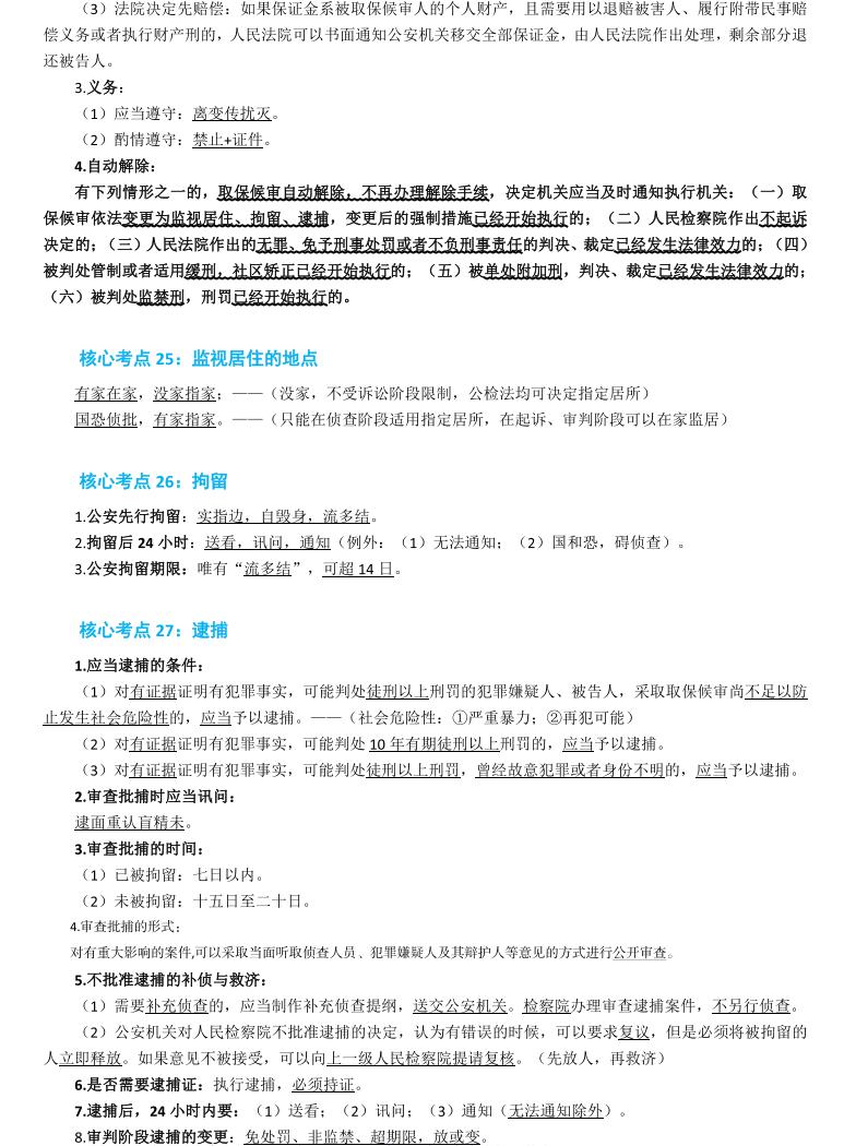 左宁刑诉2020讲义百度网盘,2021左宁法考刑诉讲义百度网盘