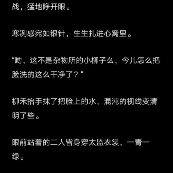 万人迷小柳公公#番茄小说