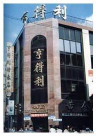 哈尔滨亨得利手表店,哈尔滨亨得利国际名表