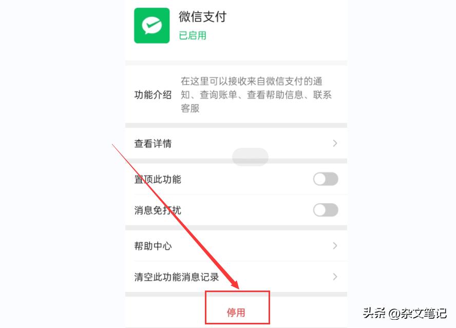 鎬庝箞鍋滅敤寰俊鏀粯,缁欏井淇℃敮浠樺彂鍋滅敤