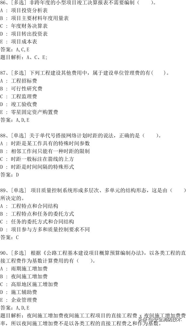 2023年一级建造师473道最新题题库精选