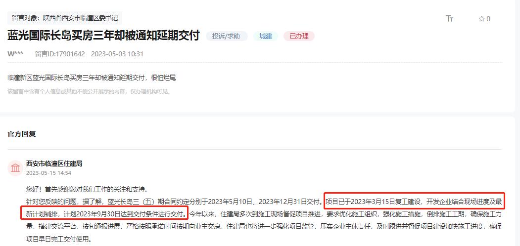 官宣！已找到有效资产！西安知名“停工盘”这次能交付？