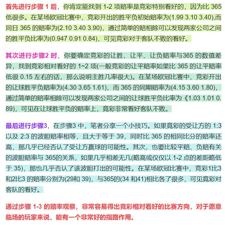 竞彩欧赔最新分析,竞彩欧赔预测分析