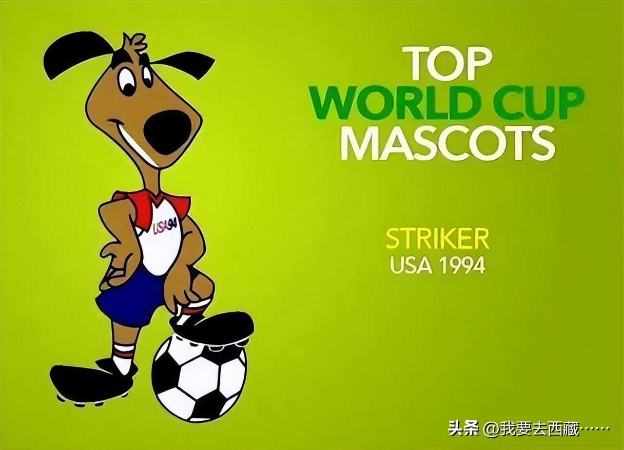 世界杯历届吉祥物,历届世界杯吉祥物一览表