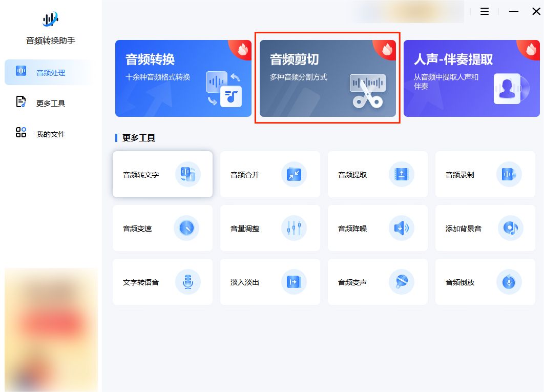 剪切音频用什么软件最好,免费剪切音频软件