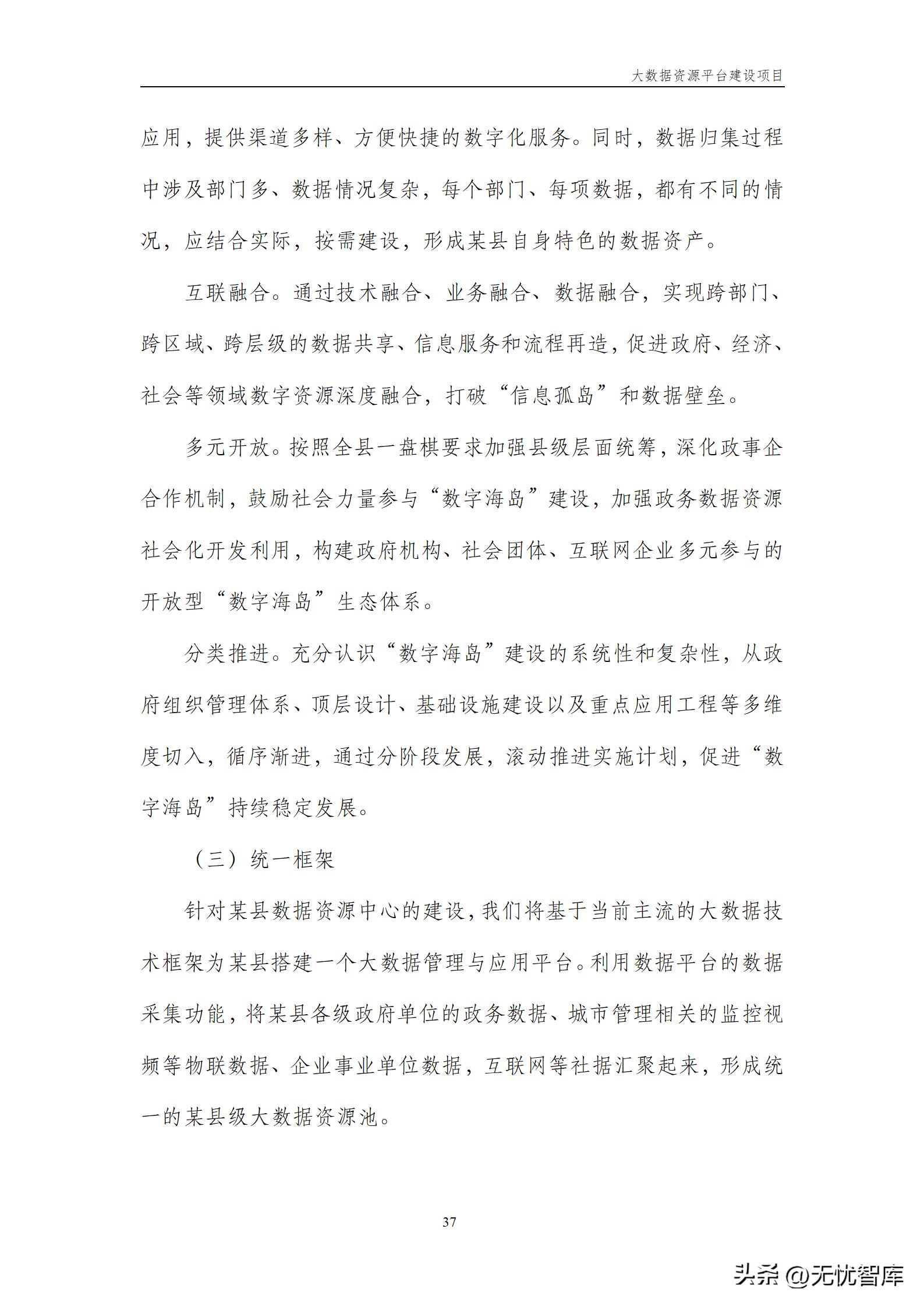 大数据资源平台建设方案,大数据平台建设工作方案预算