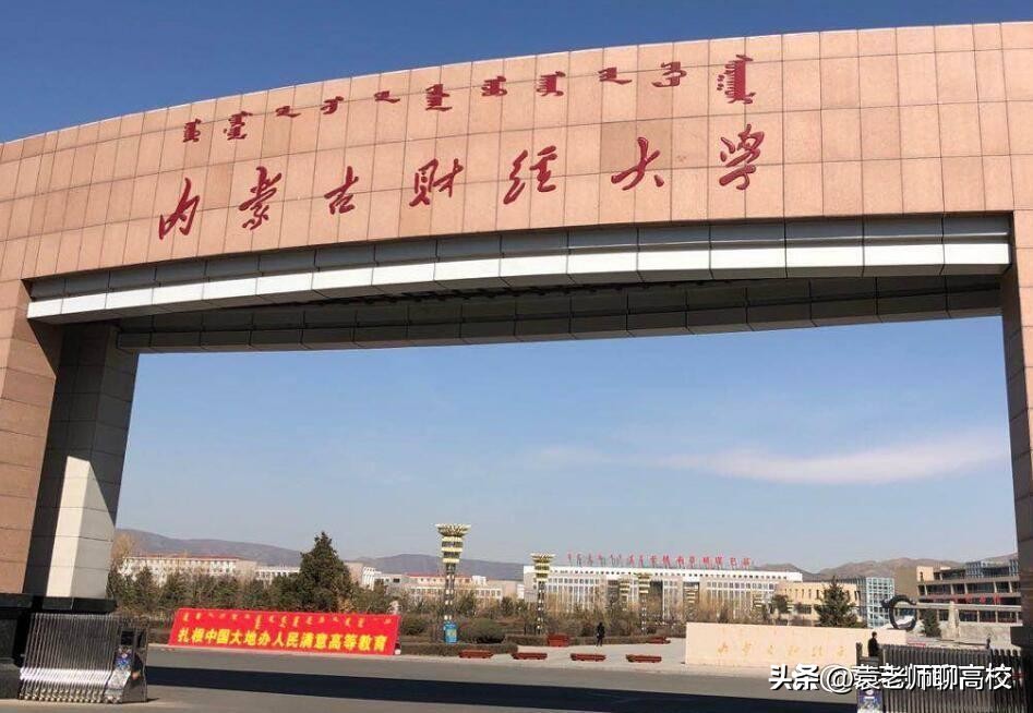 兰州财经大学、*疆新**财经大学和内蒙古财经大学，三所财经哪个强？