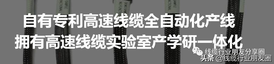 国内前十大高速线缆生产厂家,2020线缆发展趋势