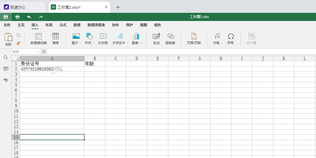 办公软件excel计算年龄,电脑excel怎么从身份证号计算年龄