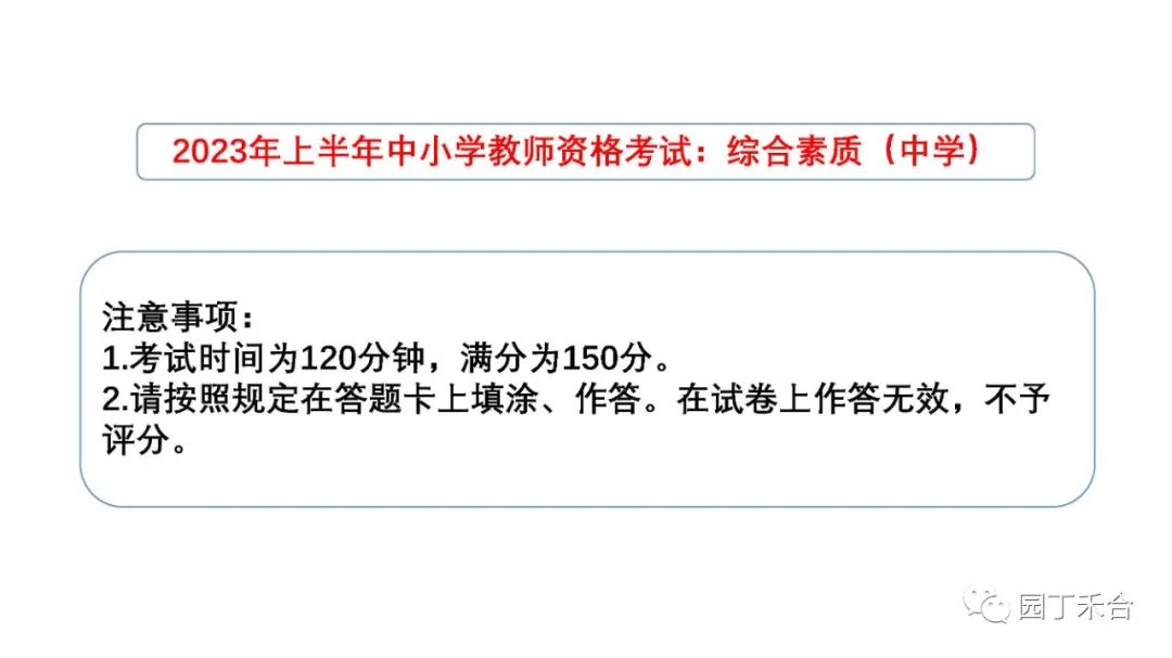 2021下教师资格证综合素质试题,2017年下教师资格证综合素质真题