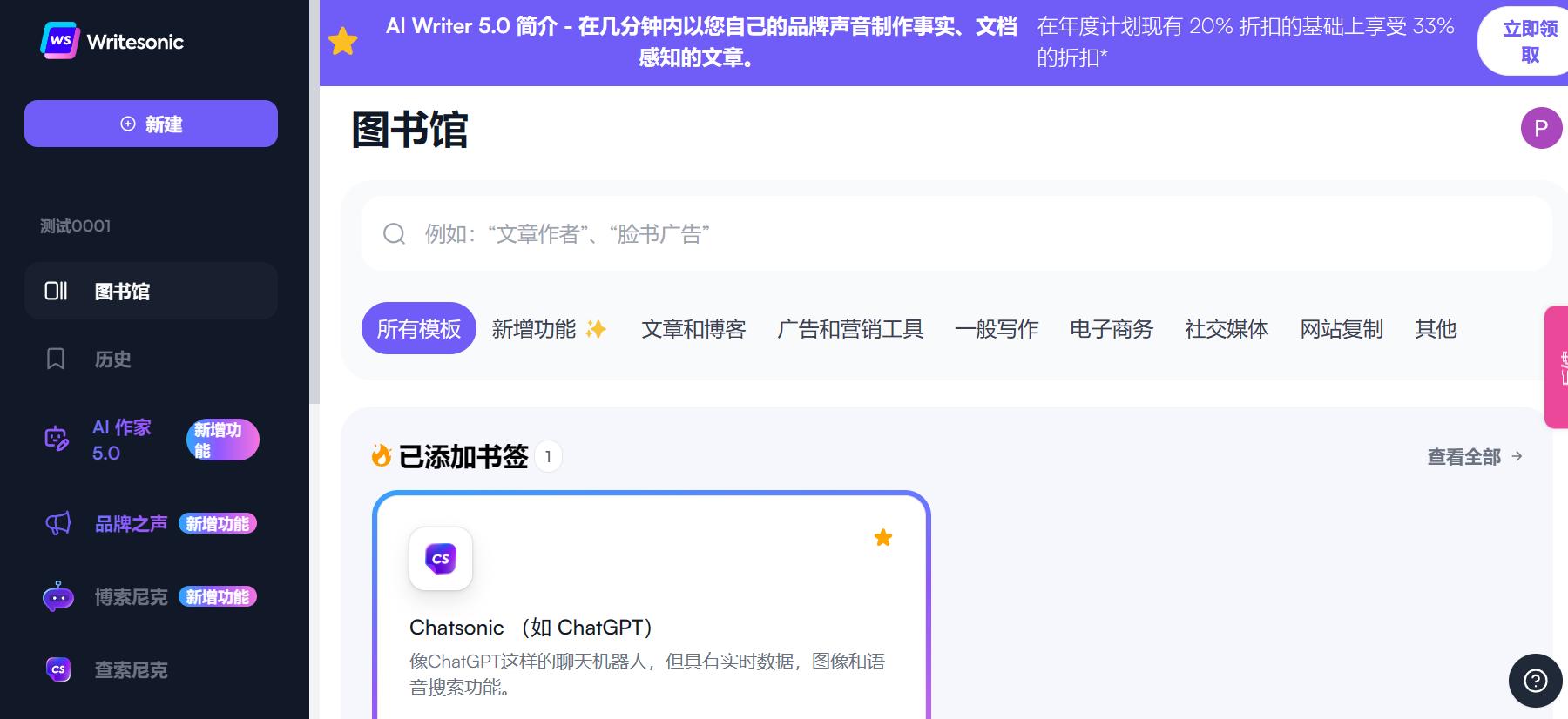 CHATGPT外AI平替平台之writesonic，专门写营销文案的AI网站