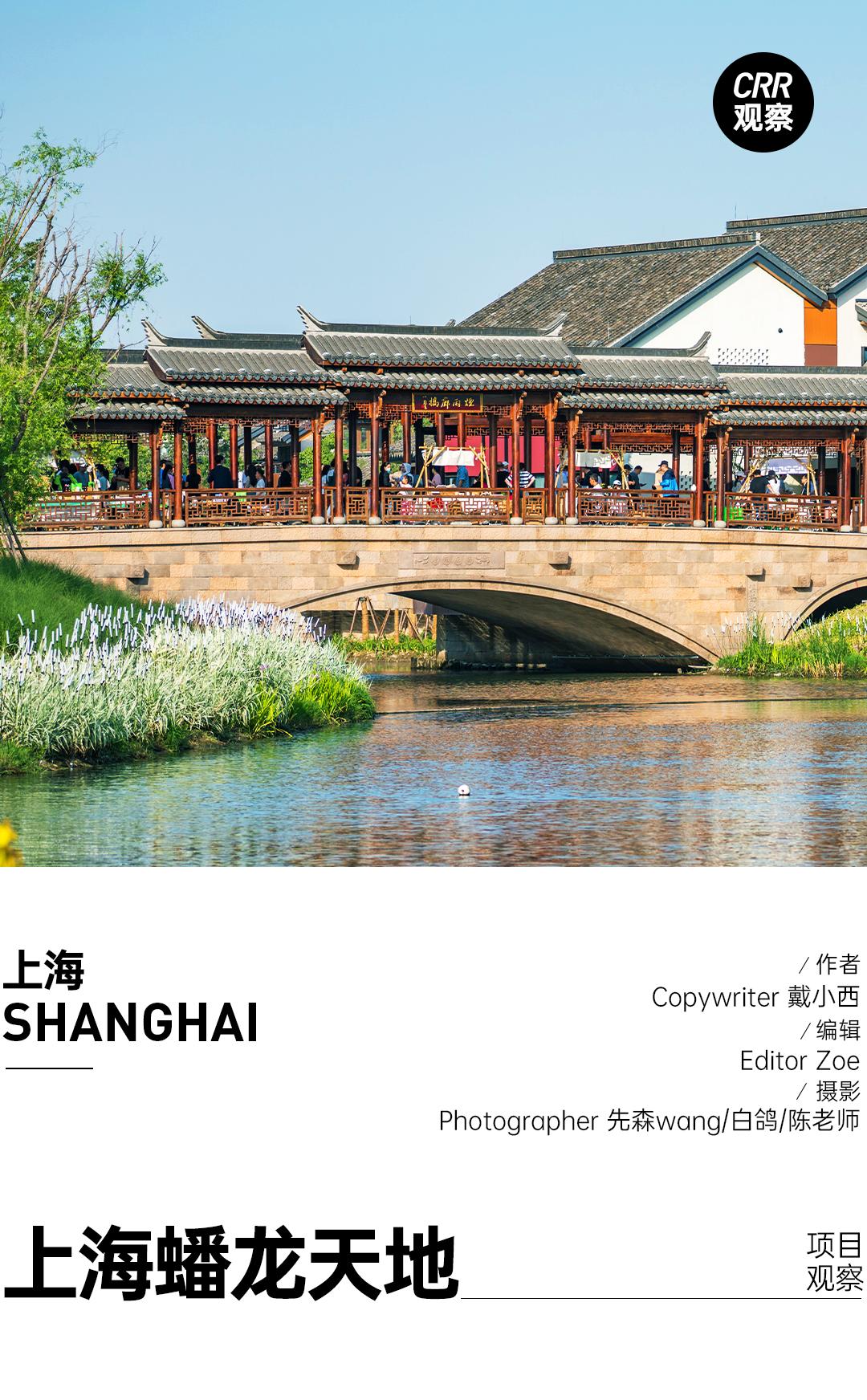 CRR百图斩|公园里的新天地:上海蟠龙天地