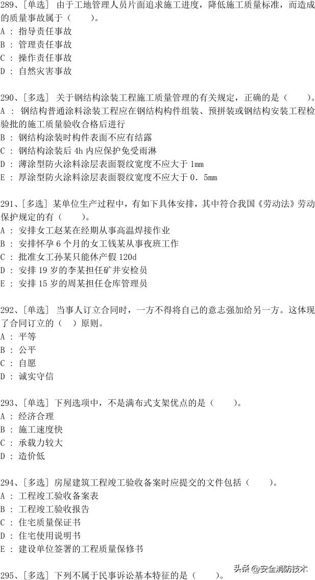 2023年一级建造师688道真题集练习题库