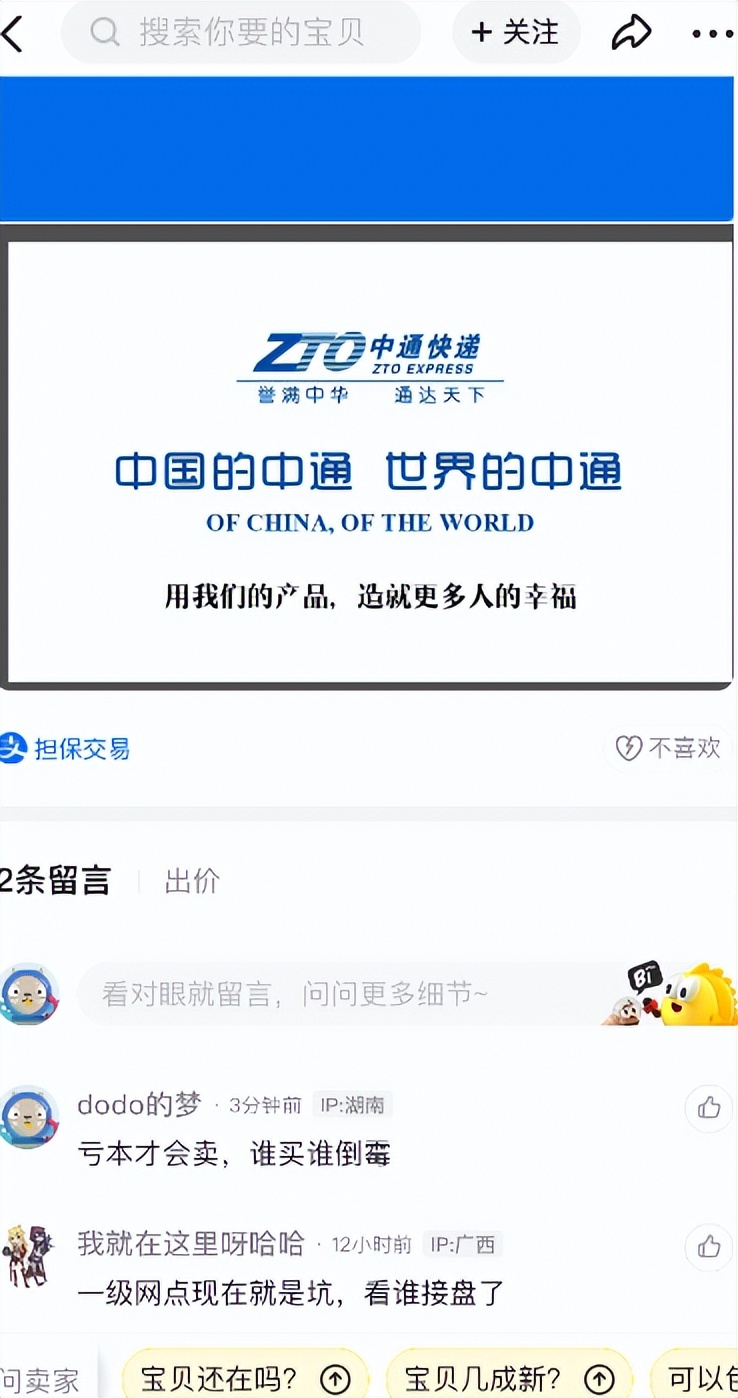 闲鱼怎么加盟快递,快递公司对接闲鱼