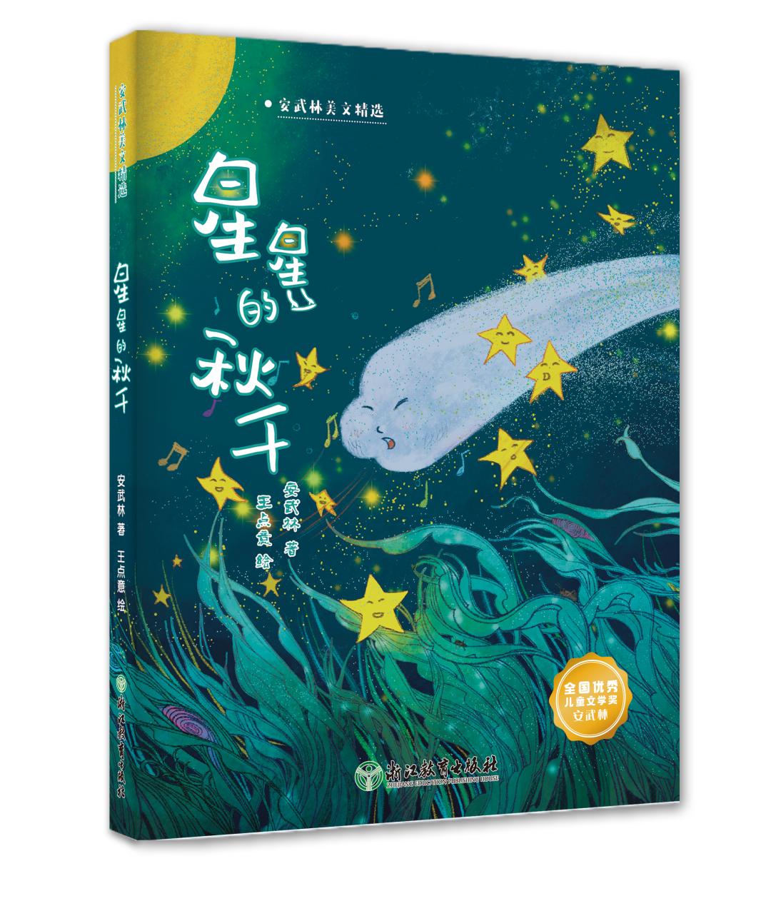 世界读书日儿童推荐一本好书,世界读书日名师推荐书目