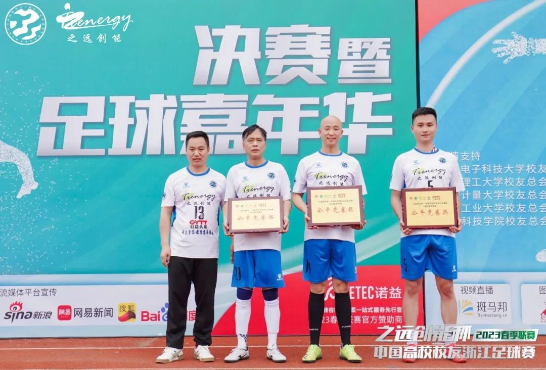 公益足球嘉年华,公益比赛现在开赛