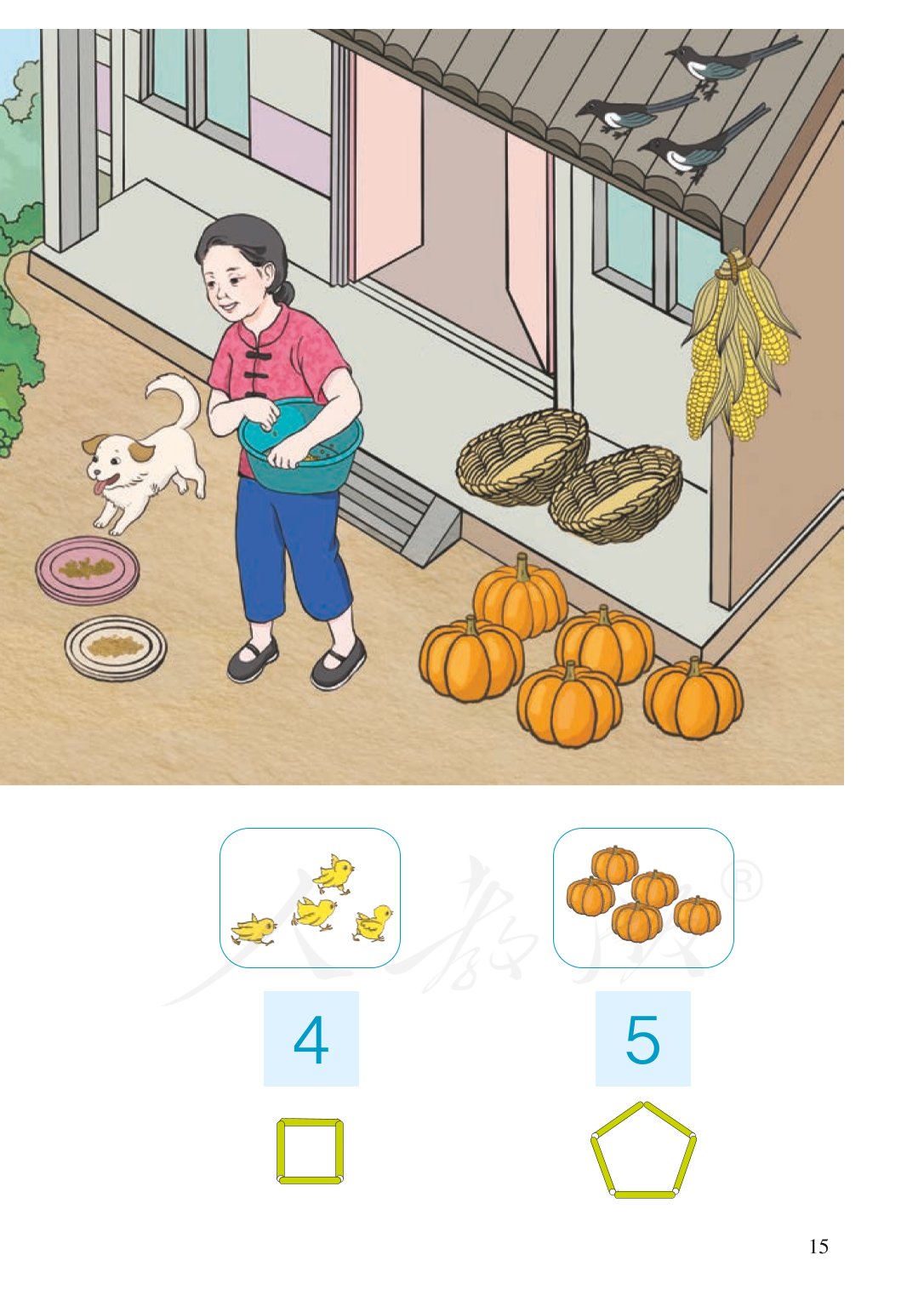 广东小学一年级数学上册课本,北师大版一年级数学上册课本