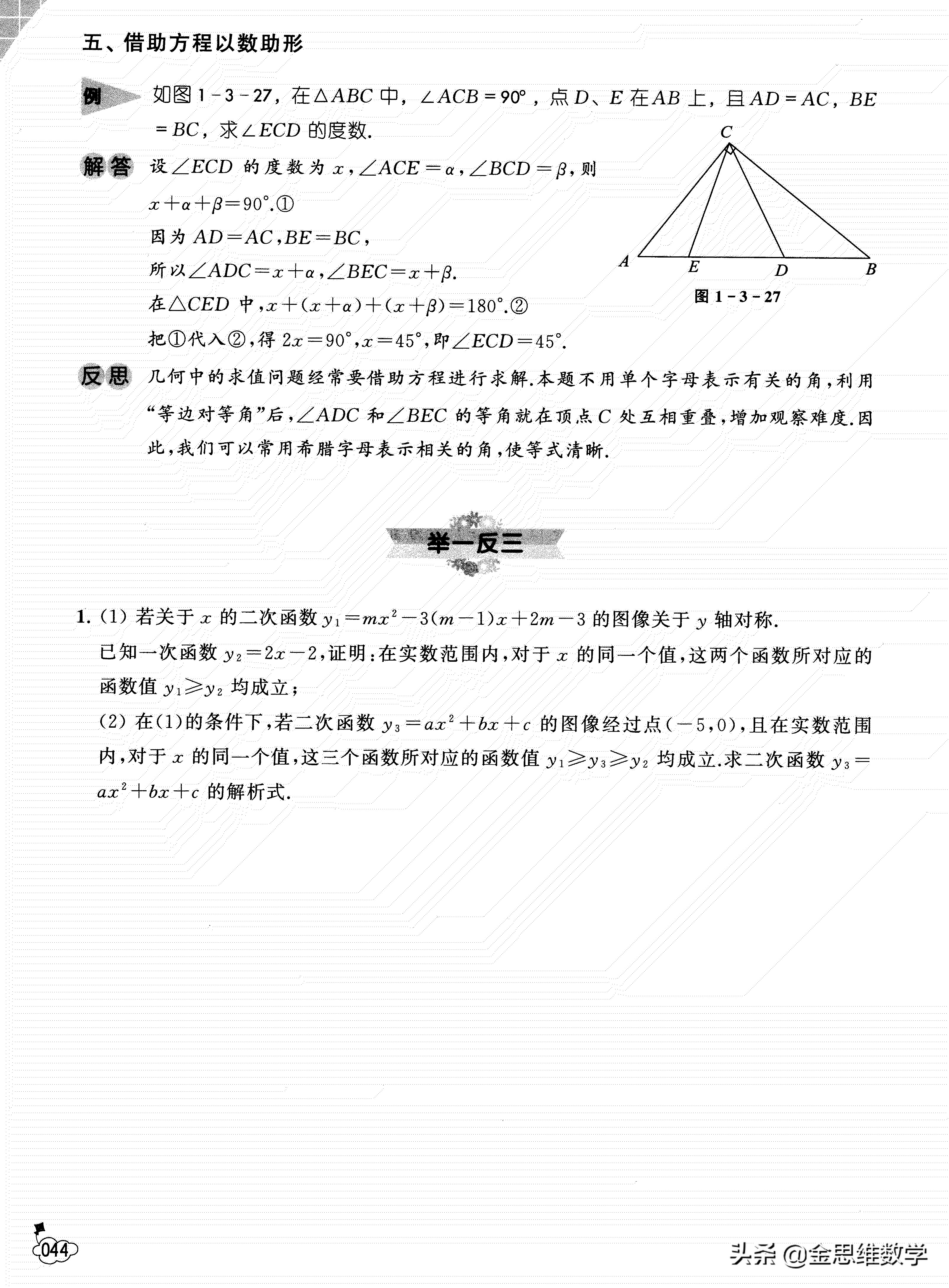 初中数学四则运算定律总结,初中数学竞赛解题思想