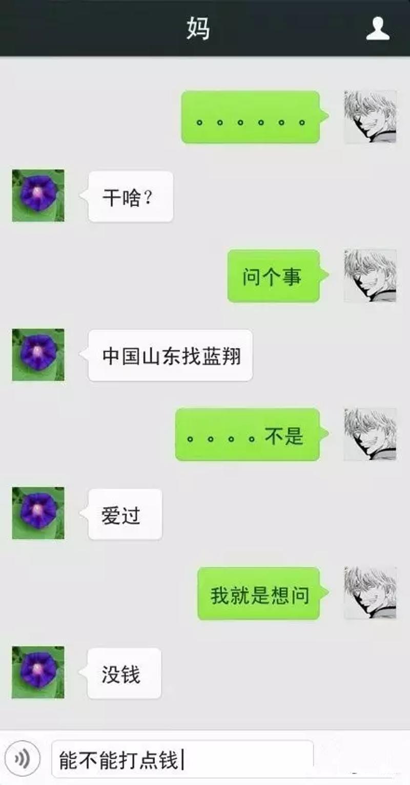 叛逆期孩子和爸爸的聊天,叛逆孩子与父母对话大全