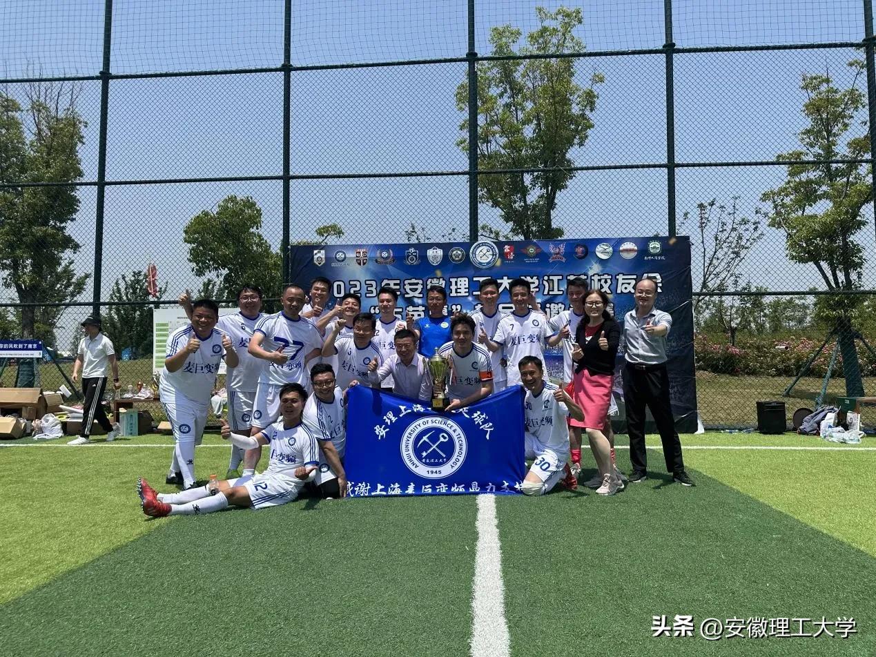 安徽理工大学新生篮球赛时间,安徽理工大学足球省运会
