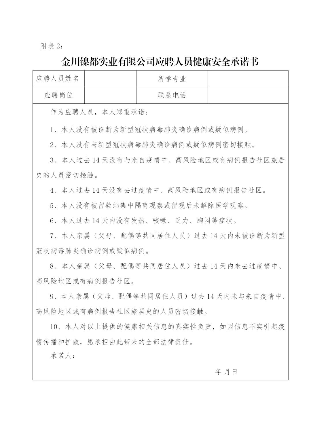 甘肃金川集团劳务招聘,金川集团招聘2023社会招聘