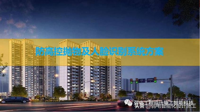 防高控抛物监控及人脸识别监控系统方案