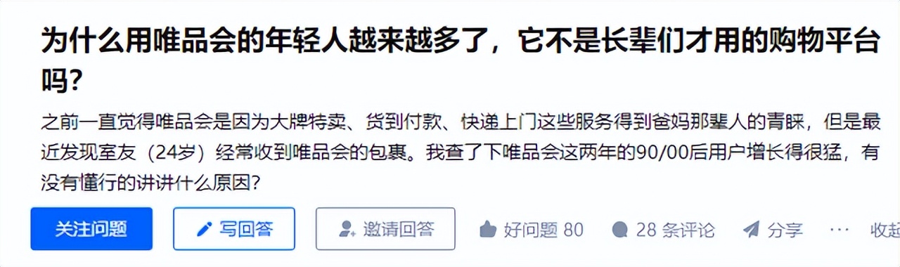 被Z世代抛弃？唯品会如何“抓住”年轻人？