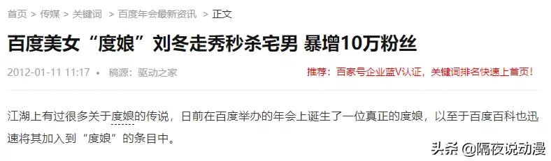 从草根打工人到宅男女神！曾一夜爆火的“度娘们”，究竟去哪了？