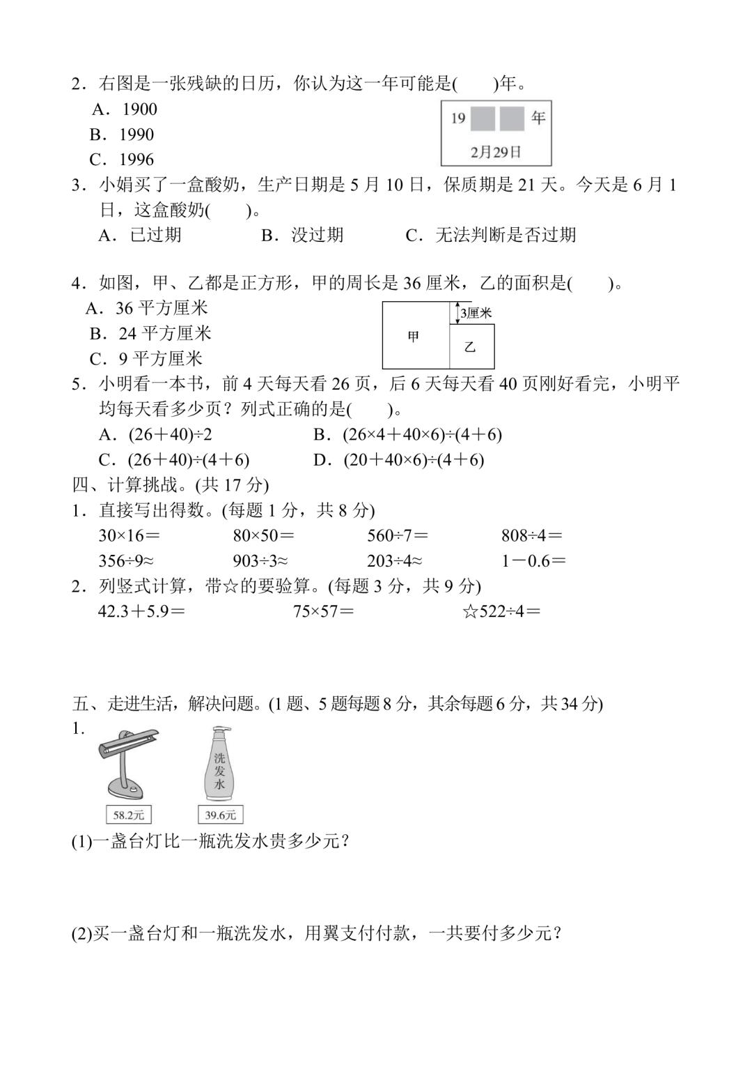三年级下册数学过关练习卷,2023至2024期末试卷三年级数学