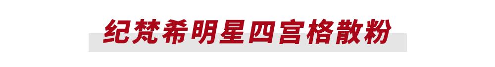 限时开启！纪梵希美妆「书店」带你探索感官之旅