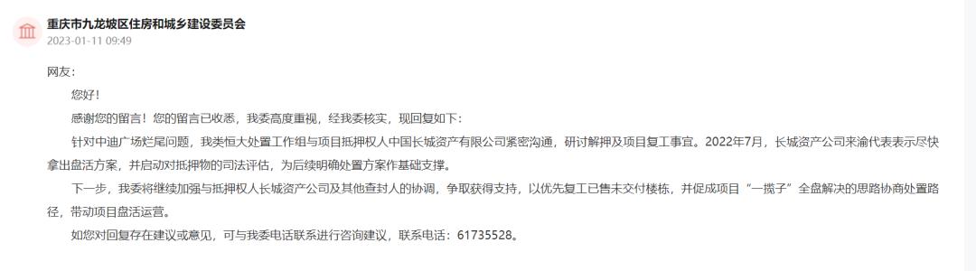 重庆中迪广场还能复工吗,重庆中迪烂尾楼处理办法