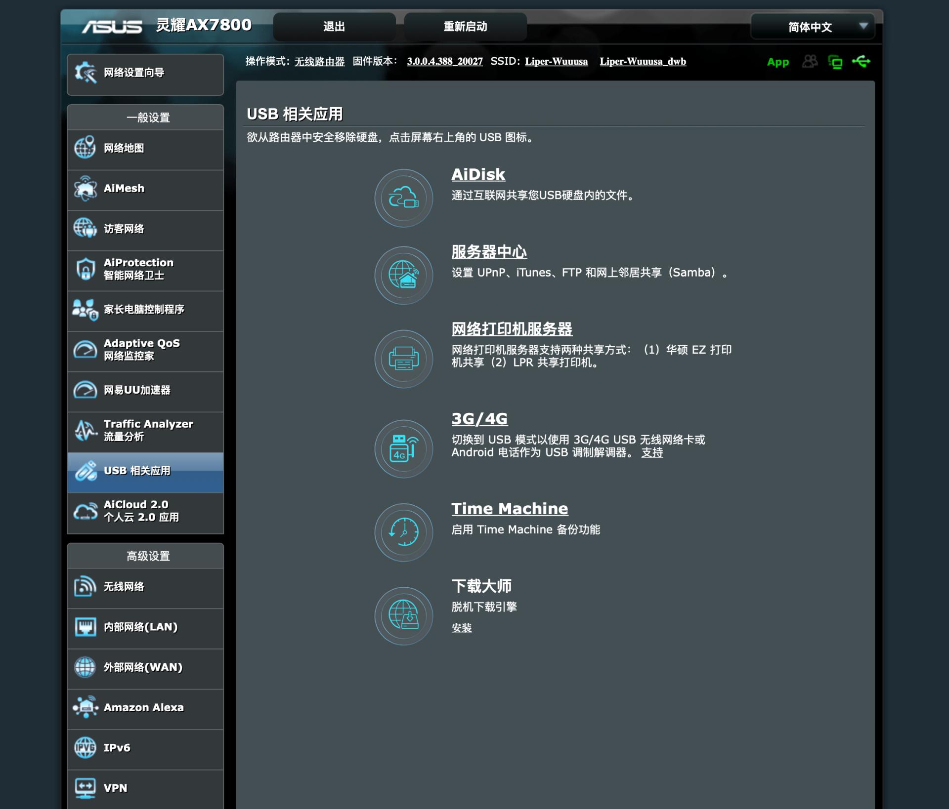 华硕ax7800路由器测评,华硕灵耀ax7800和玩家国度gt-ax1100