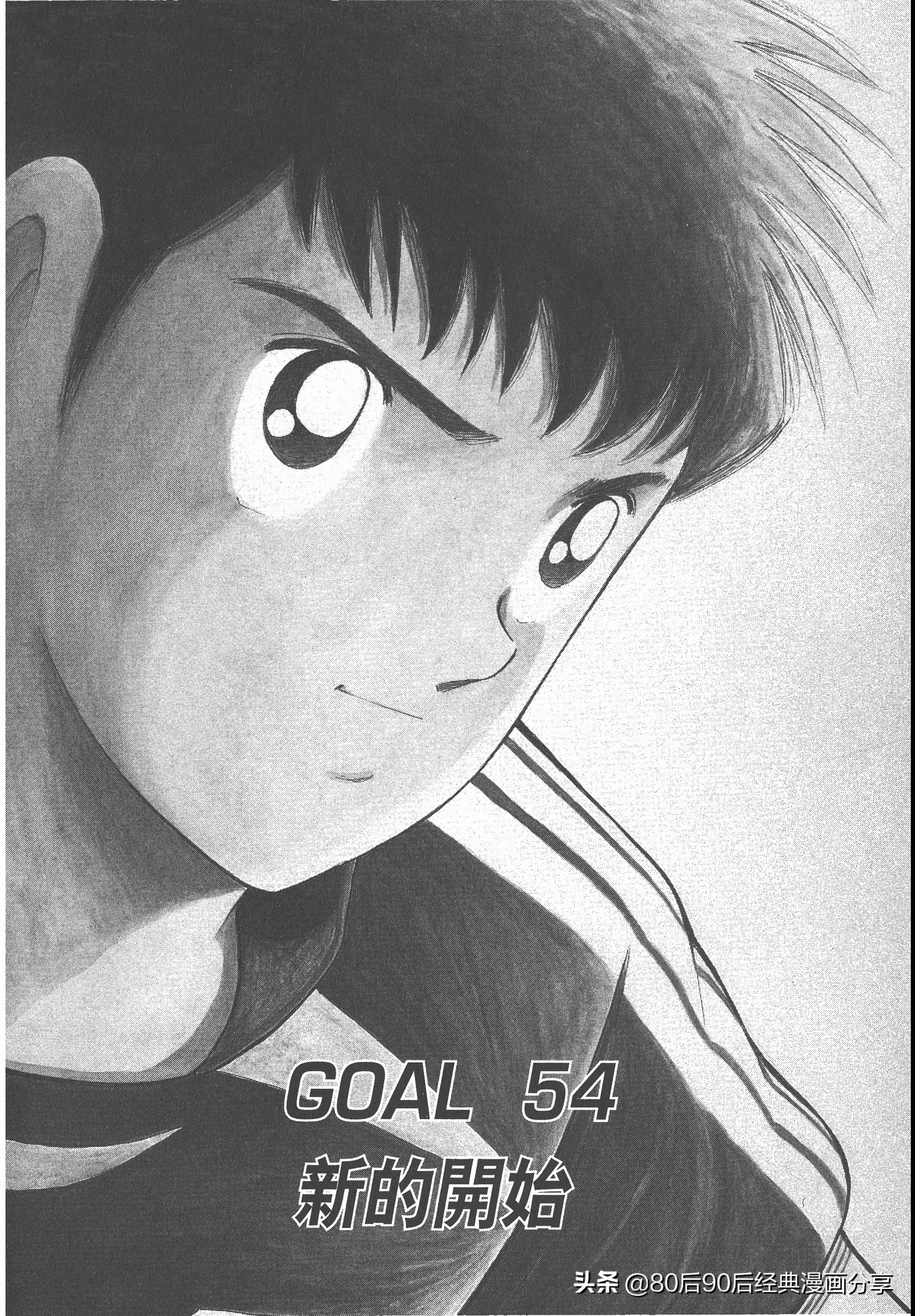 足球小將.GOLDEN-23卷006下