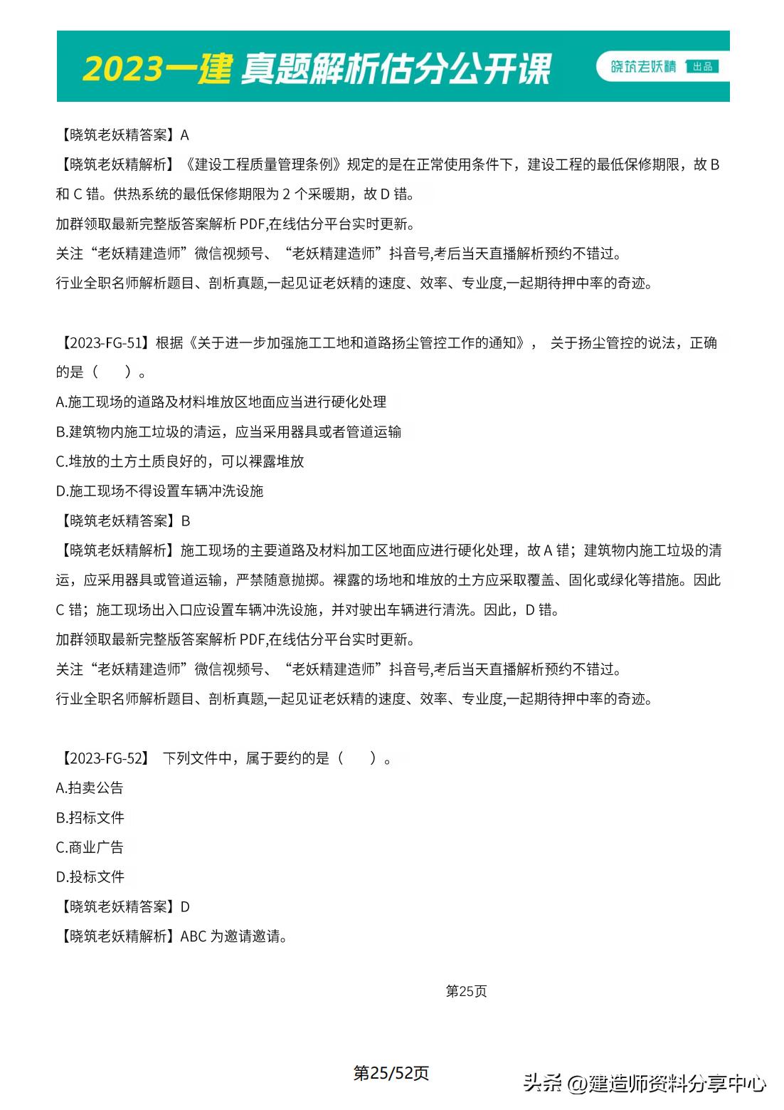 2023年一级土建案例真题,2023年一级建造师法规真题