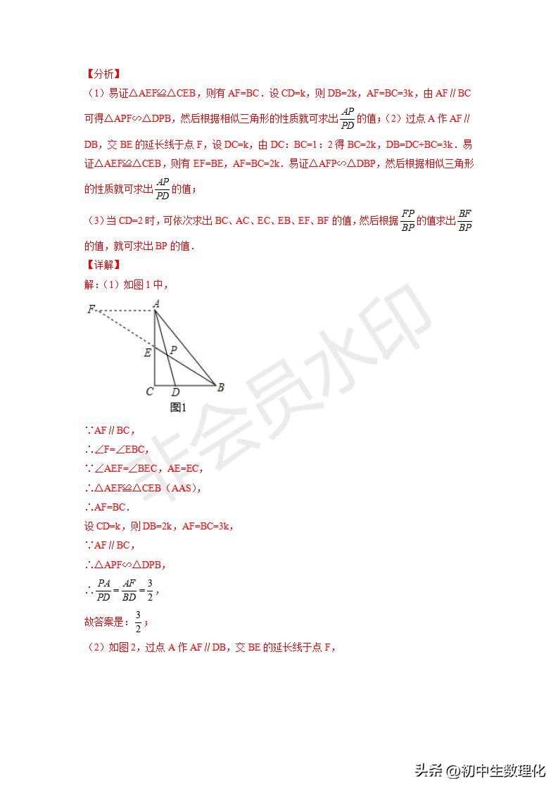 「九年级数学」6.5相似三角形的性质（巩固练习）