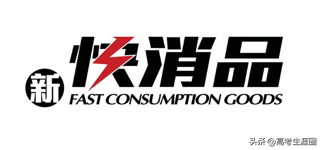 快消行业哪些职位比较有前途 (快消品行业对最近工作的思考)