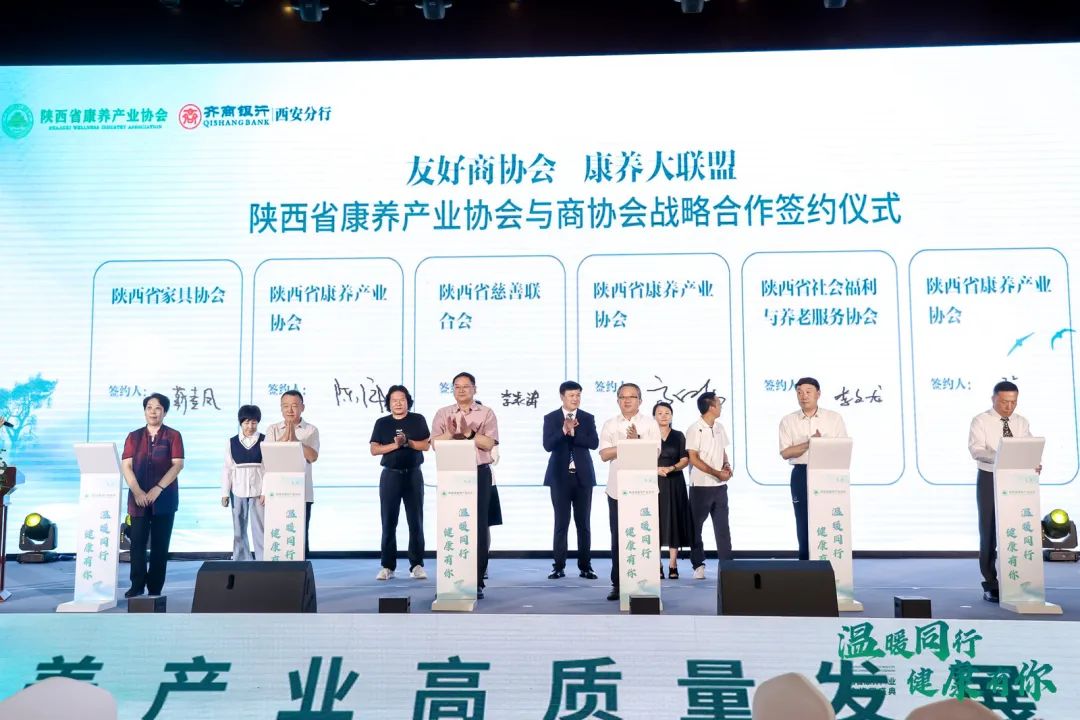 陕西康养产业协会第二届理事会,陕西省康养产业协会会长