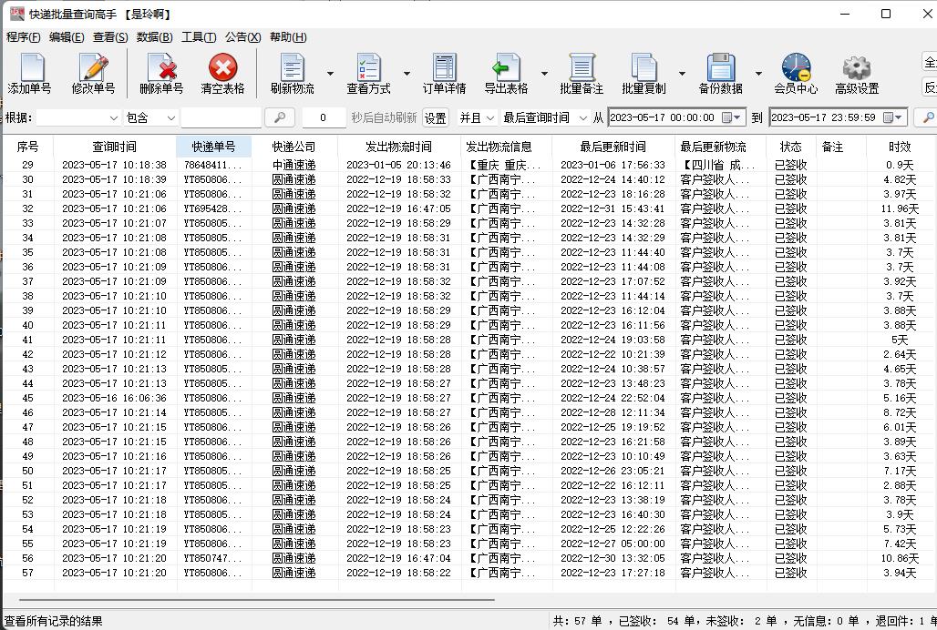 快递延误单号怎么查,每日快递单号跟踪怎么查
