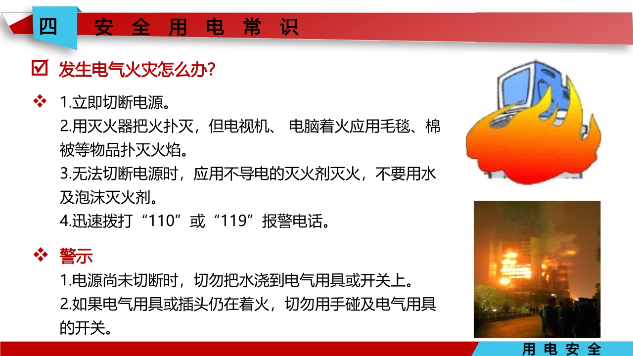 宸ュ巶瀹夊叏鐢ㄧ數鍩硅璇句欢ppt,鐢靛伐瀹夊叏鐢ㄧ數ppt妯℃澘