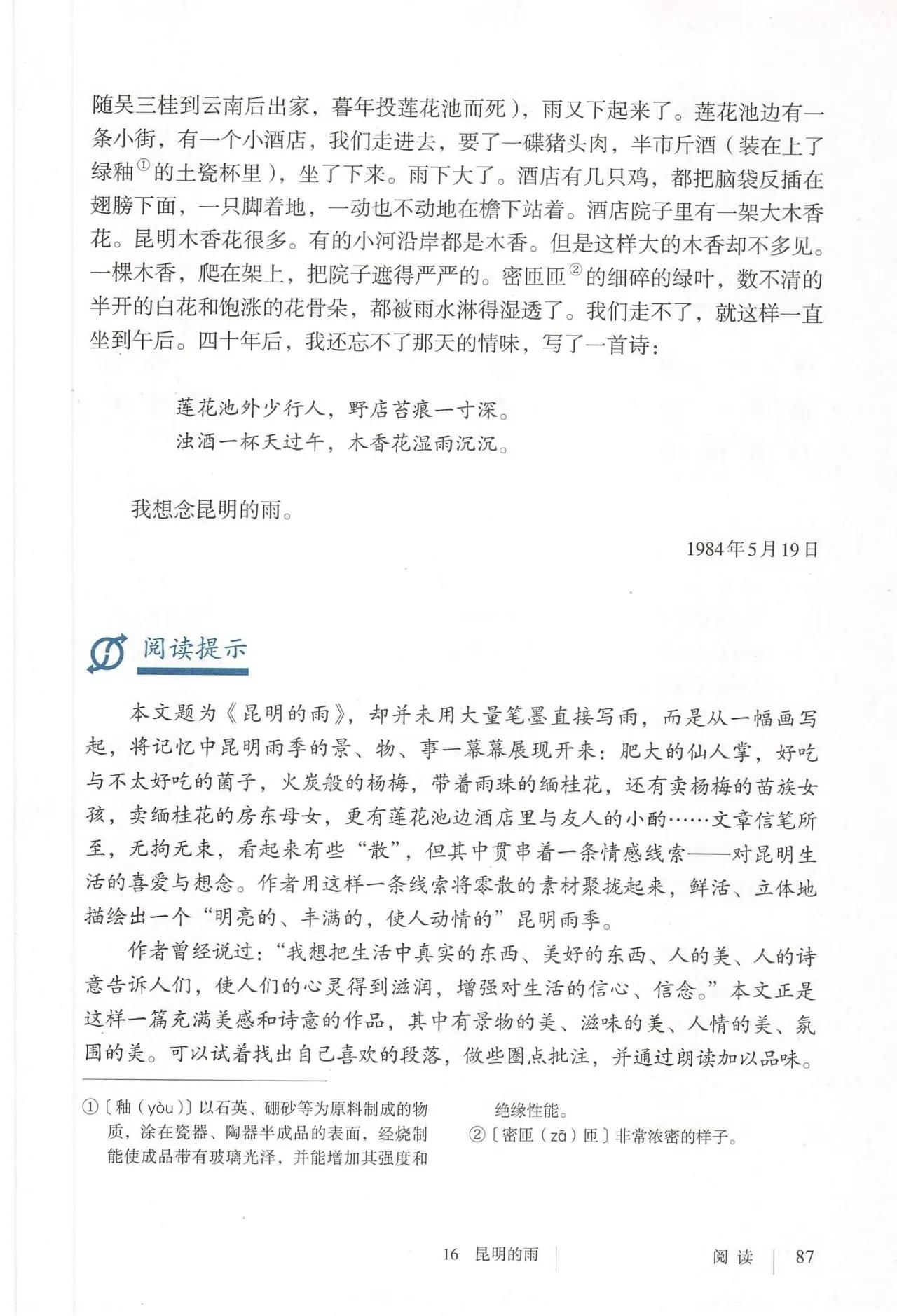 语文八年级上册电子书人教版2021,八年级上册语文书人教版电子2021