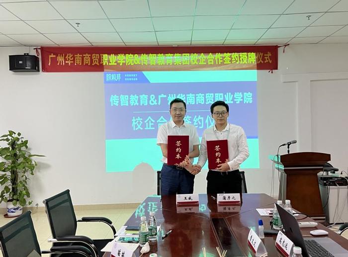 传智教育交流,广东南方职业学院校企合作